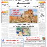 شماره 3026 یکشنبه_ 21 تیر 1405