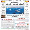 شماره 3025 شنبه_ 20 تیر 1405