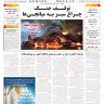 شماره 3037 دوشنبه_ 5 مرداد 1405