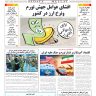 شماره 3099 دوشنبه_ 4 آبان 1405