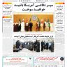 شماره 3041 یکشنبه_ 11 مرداد 1405
