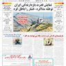 شماره 3073 یکشنبه_ 29 شهریور 1405