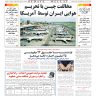 شماره 3076 چهارشنبه_ 1 مهر 1405