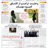 شماره 3044 شنبه_ 17 مرداد 1405