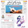شماره 3050 دوشنبه_ 26 مرداد 1405