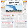 شماره 3030 شنبه_ 27 تیر 1405