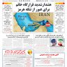 شماره 3039 چهارشنبه_ 7 مرداد 1405