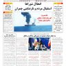 شماره 3096 چهارشنبه_ 29 مهر 1405