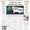 شماره 3077 شنبه_ 4 مهر 1405