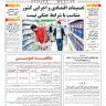 شماره 3097 شنبه_ 2 آبان 1405