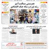 شماره 3058 شنبه_ 7 شهریور 1405