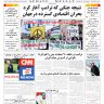 شماره 3075 سه شنبه_ 31شهریور 1405