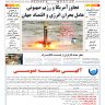 شماره 3101 چهارشنبه_ 6 آبان 1405