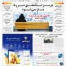 شماره 3084 دوشنبه_ 13 مهر 1405