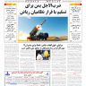 شماره 3093 یکشنبه_ 26 مهر 1405